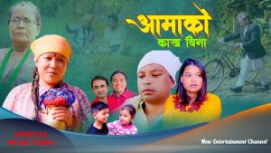 वास्तविक जीवनको आँसु गीतमा: रोहन रसाइलीको मर्मस्पर्शी ‘सम्झना गीत