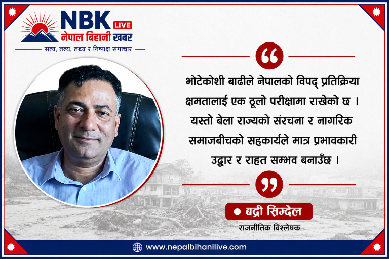 विपद्को बेला राज्य र समाज छुट्टाछुट्टै होइनन्, दलका युवा संगठनले सामर्थ्य देखाऊ