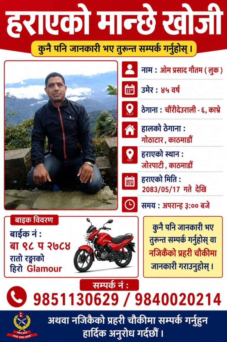 मानिस हराएको सुचना
